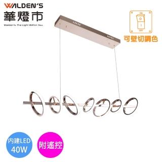 【華燈市】AI全智能 穿越時空LED 40W遙控調光調色直式吊燈(附遙控器 全電壓 餐桌櫃臺吊燈 燈飾燈具)