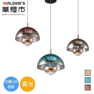 【華燈市】漂浮金漸變玻璃LED 8W 黃光吊燈-3色(電鍍金 全電壓 漸變金色光影 燈飾燈具)