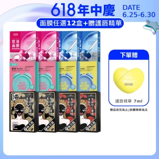 【SEXYLOOK 西西露】黑面膜&安瓶原液&鬧鐘面膜系列12盒囤貨組(60片)