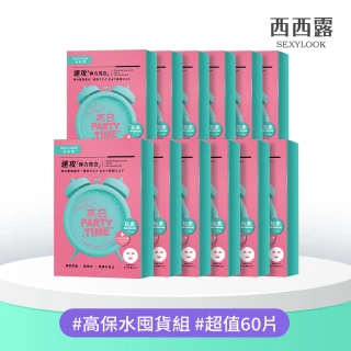 【SEXYLOOK 西西露】黑面膜&安瓶原液&鬧鐘面膜系列12盒囤貨組(60片)