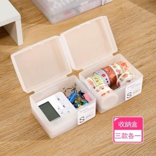 【茉家】PP材質磨砂質感簡約收納盒(三款各1入)