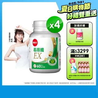 【葡萄王】認證易得纖EX 60粒x4盒 共240粒(國家健康食品認證 不易形成體脂肪 益生菌膠囊 葡萄王官方)