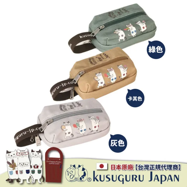 【Kusuguru Japan】日本眼鏡貓 化妝包/小物包 狂歡high咖眼鏡貓-雙拉鍊扣環隨身包/錢包(附