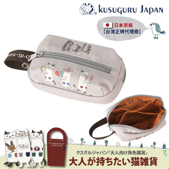 【Kusuguru Japan】雙11 日本眼鏡貓 化妝包/小物包 狂歡high咖眼鏡貓-雙拉鍊扣環隨身包/錢包(附