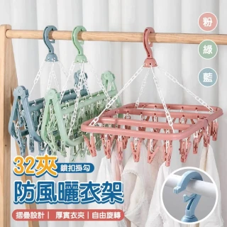 【團購好物】32夾摺疊曬衣架6入(曬衣架 晾衣架 晾曬架 曬衣夾 曬襪夾 防風曬衣夾 鎖扣式掛衣架 晾掛架)