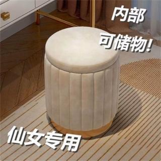 【匠俱】化妝凳子 家用梳妝臺凳子(可收納圓凳 輕奢簡約梳妝圓凳)