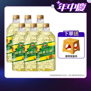 【得意的一天】100%葵花油2Lx6瓶(加贈超值好禮)