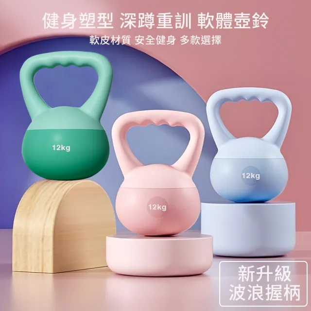 【灰熊厲害】12KG軟壺鈴-波浪握把升級版 贈防滑露指手套一雙(軟式壺鈴 深蹲翹臀重訓 健身啞鈴)