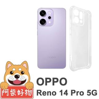 【阿柴好物】OPPO Reno 14 Pro 5G 防摔氣墊保護殼 精密挖孔版