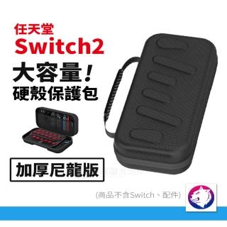 【XOGAZAN】Switch 2 大容量硬殼收納包(switch2保護殼 switch2收納包)