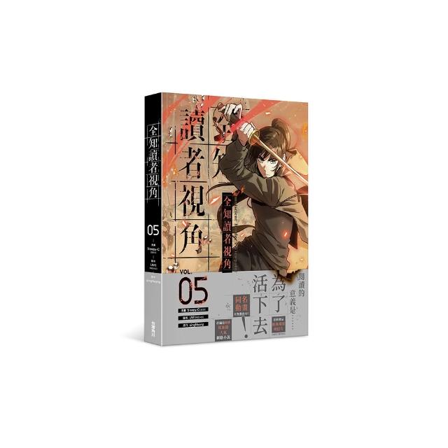 全知讀者視角 5