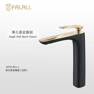 【FALALI 法拉利衛浴】韓國陶瓷心加高黑金單孔面盆龍頭MTD-911-1CP(高質感流線紋路 浴室龍頭 洗手台龍頭)