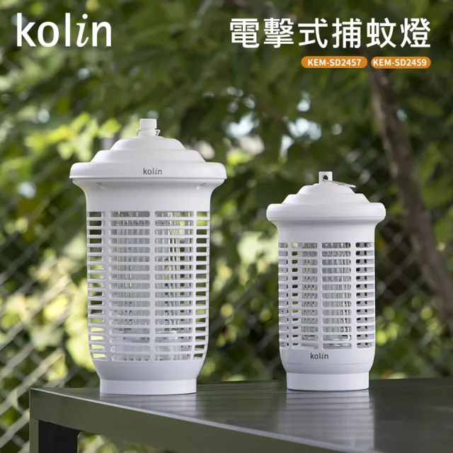【Kolin 歌林】15W防水電擊式捕蚊燈(KEM-SD2459)