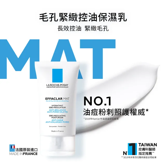 【理膚寶水】雙星戰痘組★毛孔緊緻控油保濕乳+淨透煥膚調理化妝水200ml_C(長效控油)