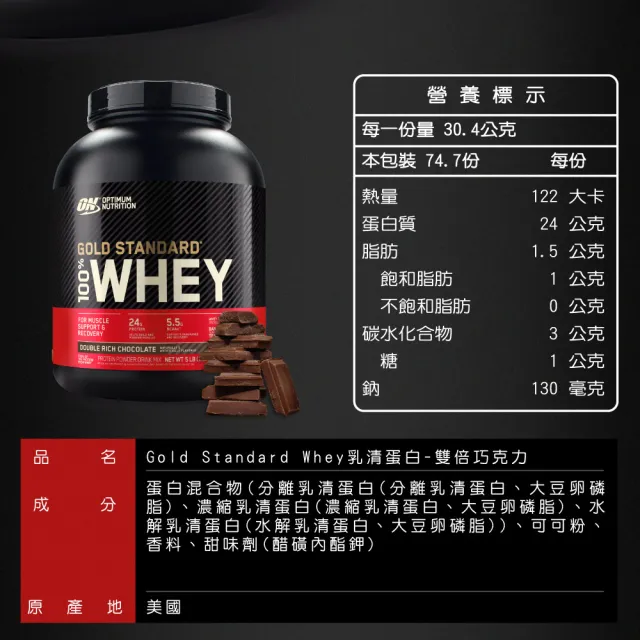 【ON 歐恩】金牌乳清蛋白5磅(多口味可選)