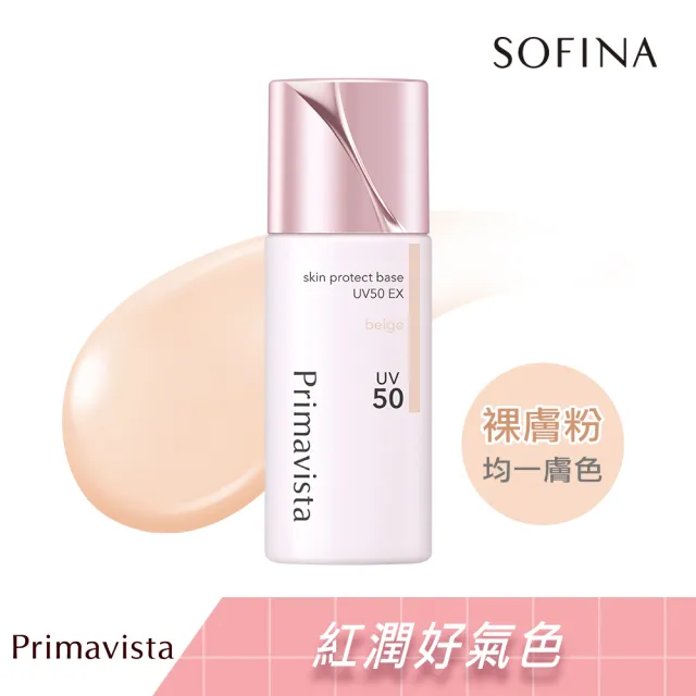 【SOFINA 蘇菲娜】Primavista四色任選★無畏光玩色修飾乳 SPF50 PA+++(25ml)