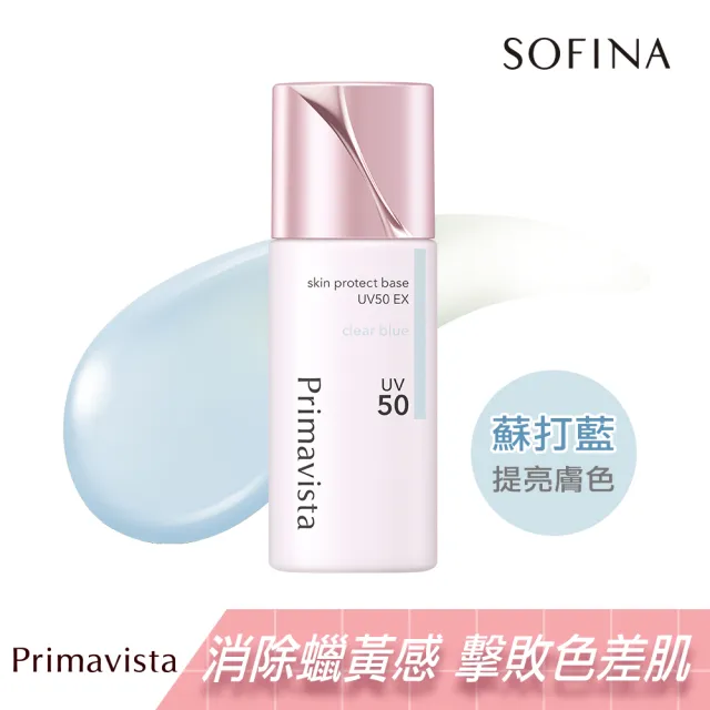 【SOFINA 蘇菲娜】Primavista四色任選★無畏光玩色修飾乳 SPF50 PA+++(25ml)