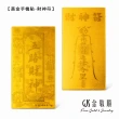 【GJS 金敬順】9999純金 手機貼片 多選款(金重:0.1克/0.02錢+-0.01錢)
