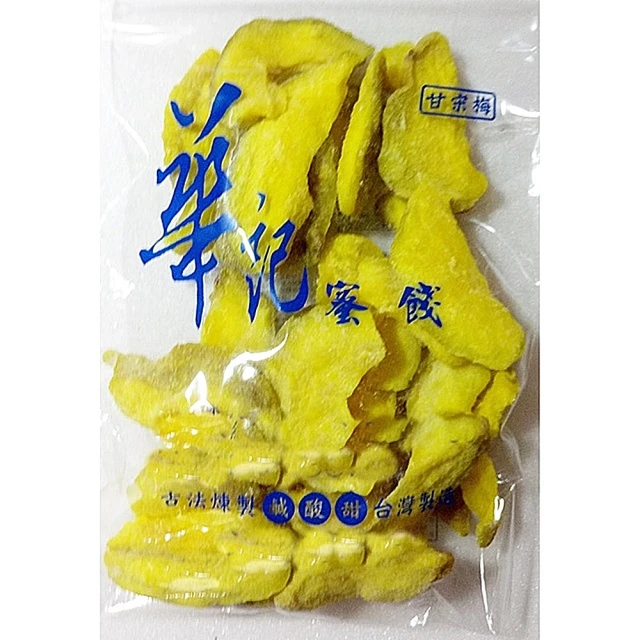 洛神蜜餞