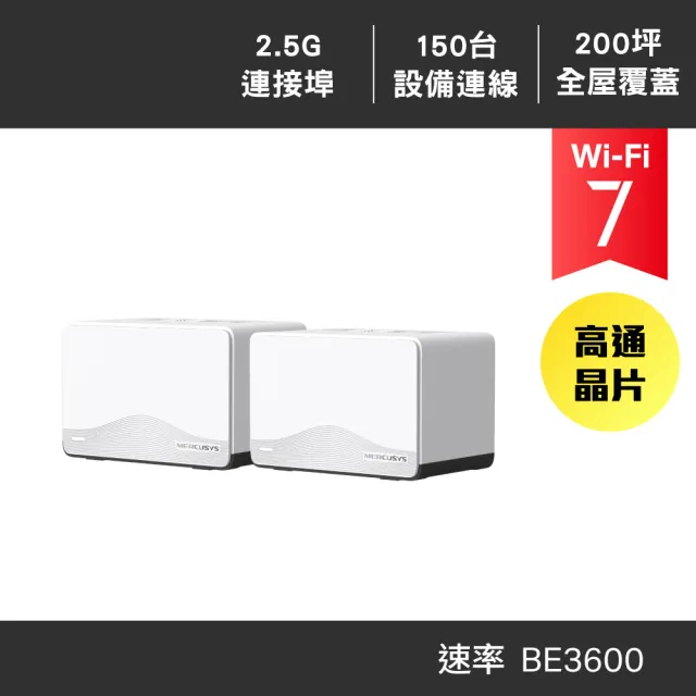 【Mercusys 水星】WiFi 7 BE3600 雙頻 2.5G 真 Mesh 無線路由器 分享器(支援AI筆電/Halo H27BE 二入組)