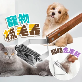 【kurumapop】寵物雙面開結梳-大號(打結脫毛梳 貓梳子 狗梳子 廢毛梳 理毛梳 寵物美容)