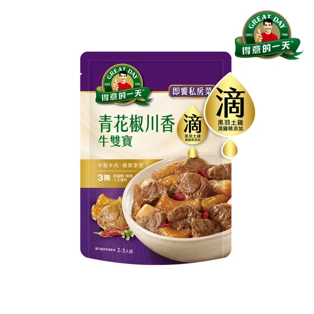 【得意的一天】滴料理-即饗私房菜任選X2入(綠咖哩雞肉/紅酒燉牛肉/醬燒滷豬腳/青花椒牛雙寶)