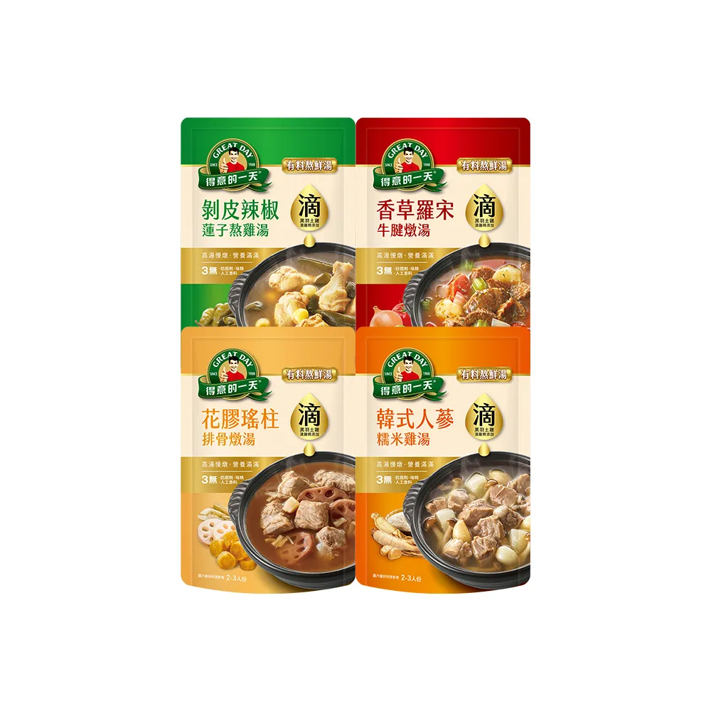 【得意的一天】滴料理有料熬鮮湯任選3入(花膠瑤柱排骨/人蔘雞/牛腱湯/肉骨茶/酸白菜/剝皮辣椒/燉牛肉)