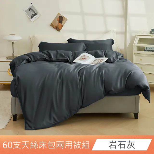 【日禾家居】60支 素色/印花 100%萊賽爾天絲兩用被床包四件組-均一價(單/雙/加大/特大_多色任選)
