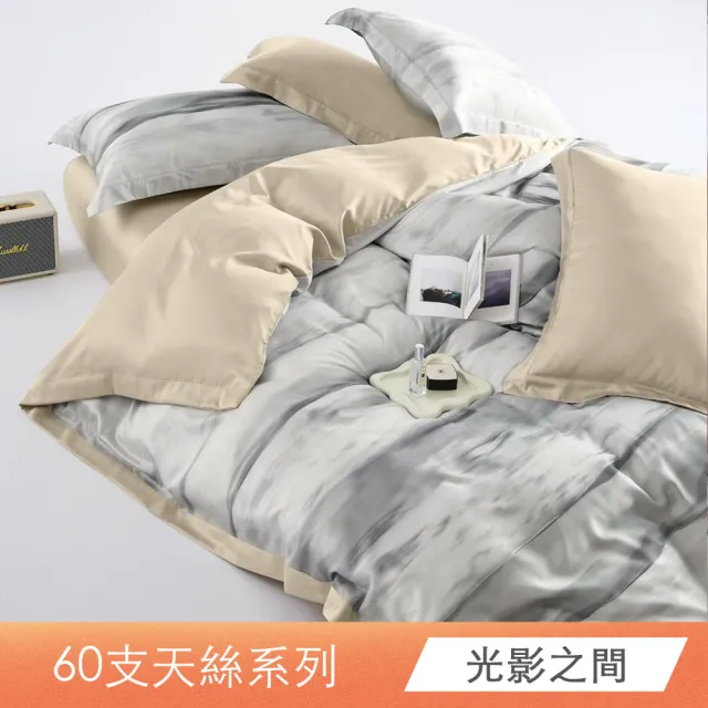 【日禾家居】60支 素色/印花 100%萊賽爾天絲兩用被床包四件組-均一價(單/雙/加大/特大_多色任選)