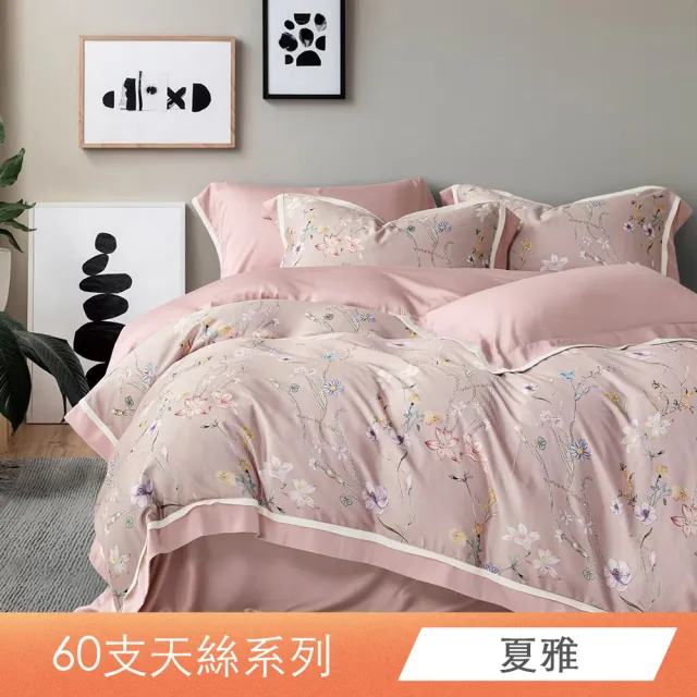 【日禾家居】60支 素色/印花 100%萊賽爾天絲兩用被床包四件組-均一價(單/雙/加大/特大_多色任選)