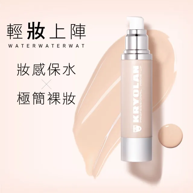 【KRYOLAN 歌劇魅影】凝水粉妝慕絲 50ml(肌膚內的蘋果光)