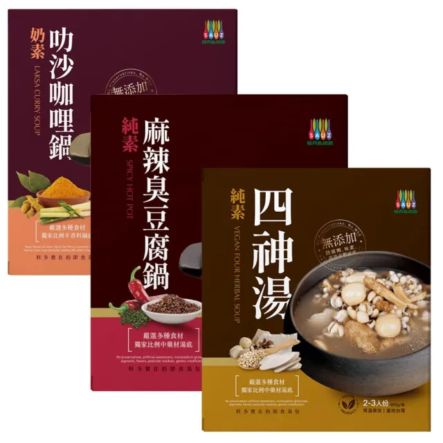 【毓秀私房醬】麻辣臭豆腐 四神湯 叻沙咖哩鍋(三款各1盒)