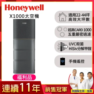 【限量福利品★美國Honeywell】X1000 航太級UVC殺菌空氣清淨機(適用22-44坪｜太空機)