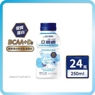 【雀巢健康科學】立攝適均康優纖完整均衡營養配方原味(250mlx24罐/箱)
