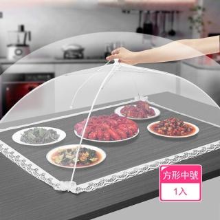 【茉家】花邊蕾絲透氣網紗飯菜罩(方形中號1入)