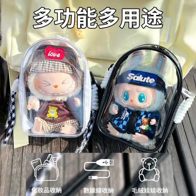 【ANTIAN】Labubu拉布布娃包 防塵收納透明斜挎包 盲盒公仔PVC保護罩 展示包 泡泡瑪特收納袋