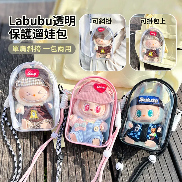 【ANTIAN】Labubu拉布布娃包 防塵收納透明斜挎包 盲盒公仔PVC保護罩 展示包 泡泡瑪特收納袋