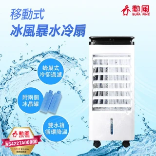 【勳風】三段風速移動式冰風暴水冷扇 AHF-K0068 附2個冰晶罐(獨家贈 曼谷包 NBC-91/C PINK403)