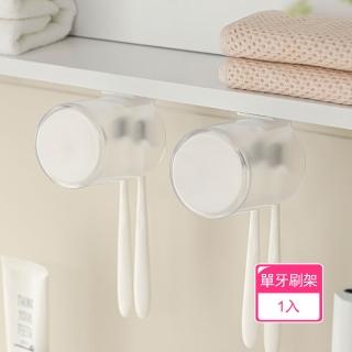【Dagebeno荷生活】倒掛瀝水通風防塵洗漱杯收納架 取放便捷不積水雙槽位牙刷架(單牙刷架1入)