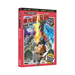 X尋寶探險隊 36 夜光斷風劍：柬埔寨．吳哥．第七之子