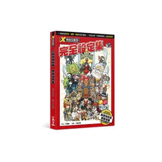 X尋寶探險隊 完全設定集