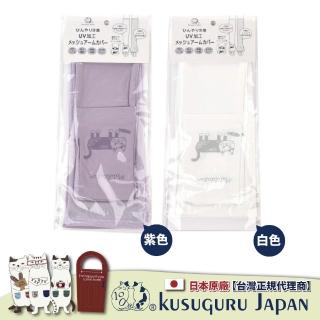【Kusuguru Japan】日本眼鏡貓 涼感網眼袖套 紫外線對策接觸冷感抗UV防曬 -Matilda-san款