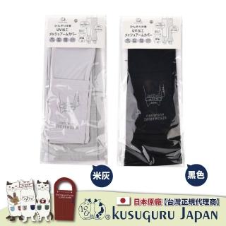 【Kusuguru Japan】日本眼鏡貓 涼感網眼袖套 紫外線對策接觸冷感抗UV防曬 -NEKOMARUKE貓丸款