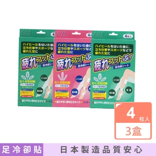 日本製足冷卻貼-4枚入x3盒(足貼)