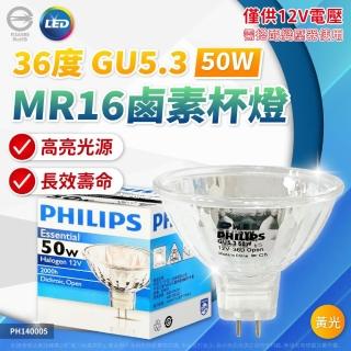 【Philips 飛利浦】2入 MR16 50W 12V GU5.3 鹵素杯燈 傳統杯燈 EXN 融蠟燈泡(HOLOGENT LAMP)