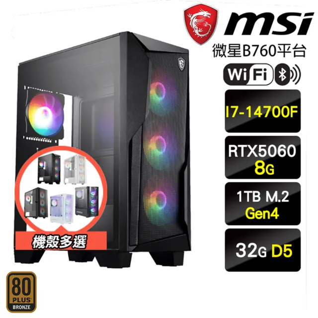 【微星平台】I7二十核GeForce RTX 5060{星火}電競電腦(I7-14700F/B760/32G D5/1TB)