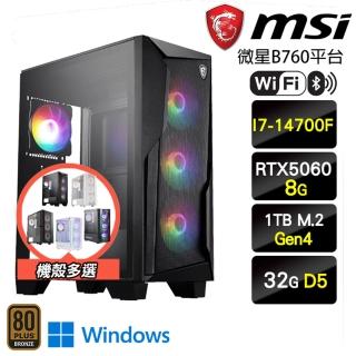 【微星平台】I7二十核GeForce RTX 5060 Win11{星火W}電競電腦(I7-14700F/B760/32G D5/1TB)