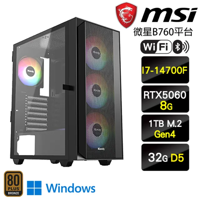 【微星平台】I7二十核GeForce RTX 5060 Win11{星火W}電競電腦(I7-14700F/B760/32G D5/1TB)