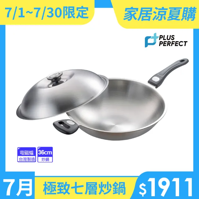 【PERFECT 理想】極緻316不鏽鋼七層複合金炒鍋-36cm單把(台灣製造)