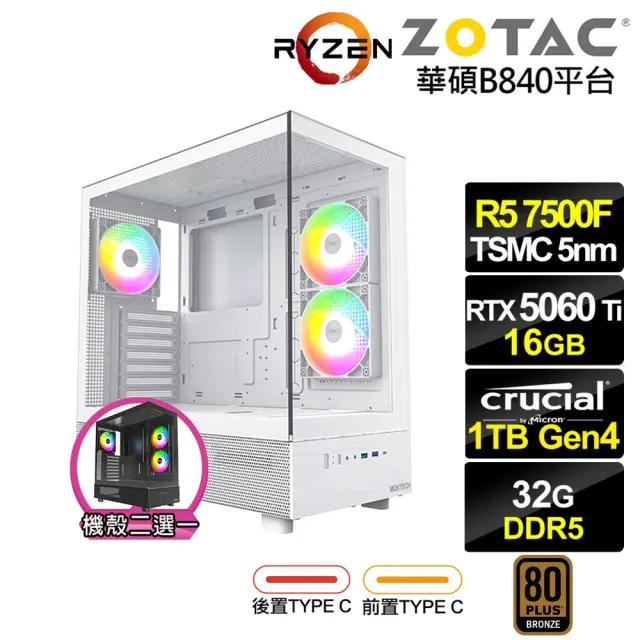【NVIDIA】R5六核GeForce RTX 5060 Ti 16G{克雷德KA4C}電競電腦(R5-7500F/華碩B840/32G D5/1TB)